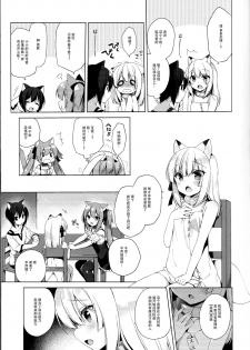 (C94) [23.4do (Ichiri)] Boku no Risou no Isekai Seikatsu3 [Chinese] [脸肿汉化组] - page 7
