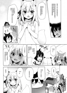 (C94) [23.4do (Ichiri)] Boku no Risou no Isekai Seikatsu3 [Chinese] [脸肿汉化组] - page 8
