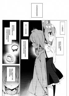 (C94) [23.4do (Ichiri)] Boku no Risou no Isekai Seikatsu3 [Chinese] [脸肿汉化组] - page 5