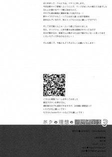 (C94) [23.4do (Ichiri)] Boku no Risou no Isekai Seikatsu3 [Chinese] [脸肿汉化组] - page 34