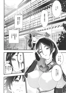 (C94) [Lo likyo NEW! (Enu-yamayama)] Shippori Raikou Mama Oppai Onsen (Fate/Grand Order) - page 4