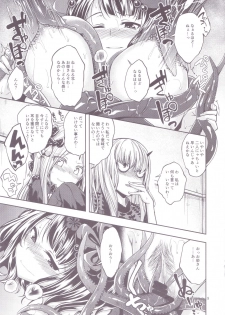 (C94) [Haisui no Jin (Naruko)] Chuu Chuu Tako Kaina (Fate/Grand Order) - page 8