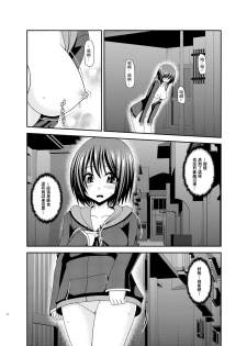 [valssu (Charu)] Mizushima-san wa Roshutsushou [Chinese] [尼尔个人汉化] [Digital] - page 22