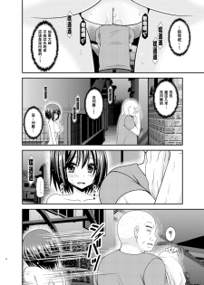 [valssu (Charu)] Mizushima-san wa Roshutsushou [Chinese] [尼尔个人汉化] [Digital] - page 30