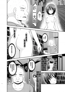 [valssu (Charu)] Mizushima-san wa Roshutsushou [Chinese] [尼尔个人汉化] [Digital] - page 26