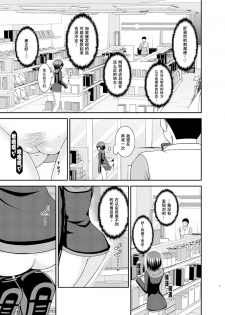 [valssu (Charu)] Mizushima-san wa Roshutsushou [Chinese] [尼尔个人汉化] [Digital] - page 9