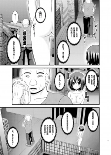 [valssu (Charu)] Mizushima-san wa Roshutsushou [Chinese] [尼尔个人汉化] [Digital] - page 29