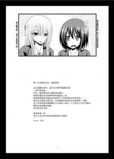 [valssu (Charu)] Mizushima-san wa Roshutsushou [Chinese] [尼尔个人汉化] [Digital] - page 41