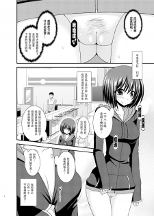 [valssu (Charu)] Mizushima-san wa Roshutsushou [Chinese] [尼尔个人汉化] [Digital] - page 6