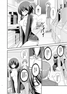 [valssu (Charu)] Mizushima-san wa Roshutsushou [Chinese] [尼尔个人汉化] [Digital] - page 12