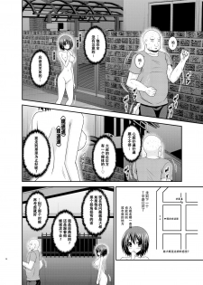 [valssu (Charu)] Mizushima-san wa Roshutsushou [Chinese] [尼尔个人汉化] [Digital] - page 28