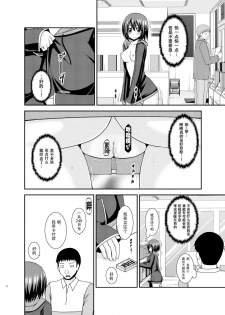 [valssu (Charu)] Mizushima-san wa Roshutsushou [Chinese] [尼尔个人汉化] [Digital] - page 14