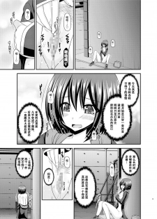 [valssu (Charu)] Mizushima-san wa Roshutsushou [Chinese] [尼尔个人汉化] [Digital] - page 35