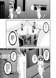 [valssu (Charu)] Mizushima-san wa Roshutsushou [Chinese] [尼尔个人汉化] [Digital] - page 25