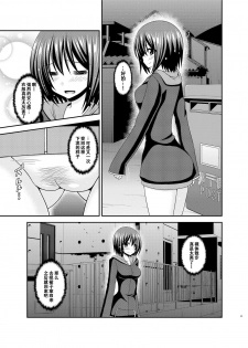 [valssu (Charu)] Mizushima-san wa Roshutsushou [Chinese] [尼尔个人汉化] [Digital] - page 33