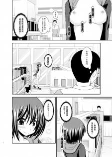 [valssu (Charu)] Mizushima-san wa Roshutsushou [Chinese] [尼尔个人汉化] [Digital] - page 8