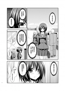 [valssu (Charu)] Mizushima-san wa Roshutsushou [Chinese] [尼尔个人汉化] [Digital] - page 40