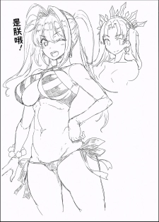 (C94) [ERECT TOUCH (Erect Sawaru)] C94 FGO etc. (Fate/Grand Order) [Chinese] [臭鼬娘漢化組] - page 12
