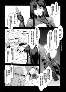 (C94) [Alice no Takarabako (Mizuryu Kei)] MC Gakuen Hachi Jigenme [Chinese] [無邪気漢化組] - page 12