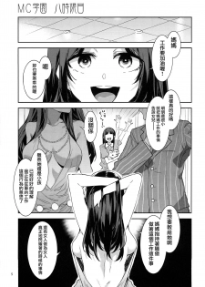 (C94) [Alice no Takarabako (Mizuryu Kei)] MC Gakuen Hachi Jigenme [Chinese] [無邪気漢化組] - page 5