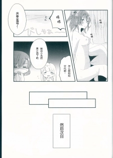 (Bokura no Love Live! 11) [Hoshiiromaron (Kanao)] Shiranai Kimi no Itsuwari no Kokoro (Love Live!)[Chinese][加勒比海监个人汉化] - page 18