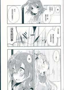 (Bokura no Love Live! 11) [Hoshiiromaron (Kanao)] Shiranai Kimi no Itsuwari no Kokoro (Love Live!)[Chinese][加勒比海监个人汉化] - page 10