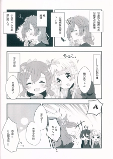 (Bokura no Love Live! 11) [Hoshiiromaron (Kanao)] Shiranai Kimi no Itsuwari no Kokoro (Love Live!)[Chinese][加勒比海监个人汉化] - page 5