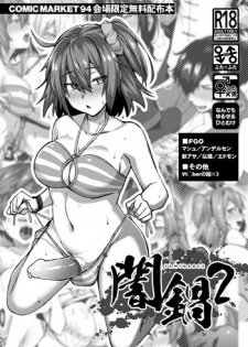 [Ikechika (Ikeshita Maue)] Yaminabe 2 (Various) [Digital]