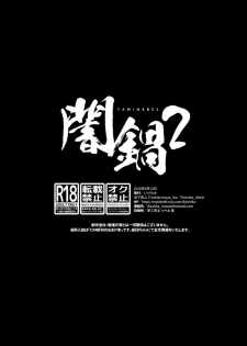 [Ikechika (Ikeshita Maue)] Yaminabe 2 (Various) [Digital] - page 12