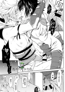 (SPARK12) [Inufuro] Kakurenbo (Final Fantasy XV) [Chinese] [想不到吧汉化组] - page 19