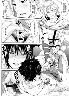 (SPARK12) [Inufuro] Kakurenbo (Final Fantasy XV) [Chinese] [想不到吧汉化组] - page 14