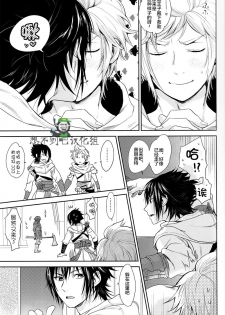 (SPARK12) [Inufuro] Kakurenbo (Final Fantasy XV) [Chinese] [想不到吧汉化组] - page 5