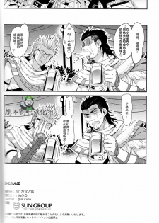 (SPARK12) [Inufuro] Kakurenbo (Final Fantasy XV) [Chinese] [想不到吧汉化组] - page 20