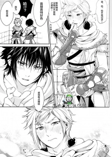 (SPARK12) [Inufuro] Kakurenbo (Final Fantasy XV) [Chinese] [想不到吧汉化组] - page 7
