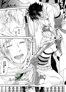 (SPARK12) [Inufuro] Kakurenbo (Final Fantasy XV) [Chinese] [想不到吧汉化组] - page 11