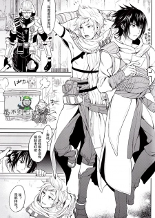 (SPARK12) [Inufuro] Kakurenbo (Final Fantasy XV) [Chinese] [想不到吧汉化组] - page 3
