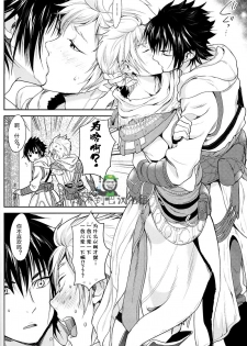 (SPARK12) [Inufuro] Kakurenbo (Final Fantasy XV) [Chinese] [想不到吧汉化组] - page 6