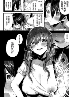 (C94) [Umi no Sachi (Suihei Sen)] Onekatsu no Susume | 姊活之誡 [Chinese] [兔司姬漢化組] - page 11