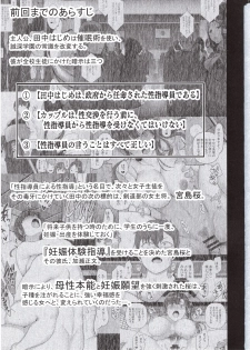 (C94) [50on! (Aiue Oka)] Saimin Seishidou 4 Ninshin Taiken Shidou (Shi) - page 2