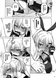 (C86) [Otaku Beam (Ootsuka Mahiro)] Senpai-chan to Ore. Retu [Chinese] [漢化組漢化組] - page 16