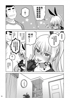 (C86) [Otaku Beam (Ootsuka Mahiro)] Senpai-chan to Ore. Retu [Chinese] [漢化組漢化組] - page 15