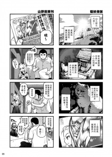 (C86) [Otaku Beam (Ootsuka Mahiro)] Senpai-chan to Ore. Retu [Chinese] [漢化組漢化組] - page 5