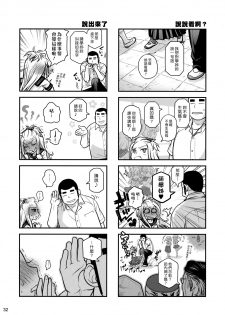 (C86) [Otaku Beam (Ootsuka Mahiro)] Senpai-chan to Ore. Retu [Chinese] [漢化組漢化組] - page 28