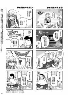 (C86) [Otaku Beam (Ootsuka Mahiro)] Senpai-chan to Ore. Retu [Chinese] [漢化組漢化組] - page 9