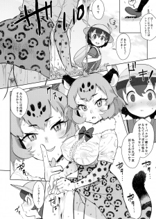 (C93) [Siooninco (BT)] Tsugai no Friends (Kemono Friends) - page 7