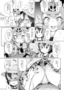 (C93) [Siooninco (BT)] Tsugai no Friends (Kemono Friends) - page 9