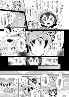 (C93) [Siooninco (BT)] Tsugai no Friends (Kemono Friends) - page 6