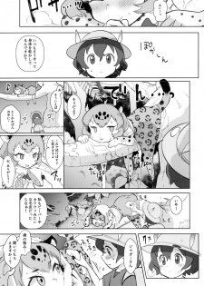 (C93) [Siooninco (BT)] Tsugai no Friends (Kemono Friends) - page 8