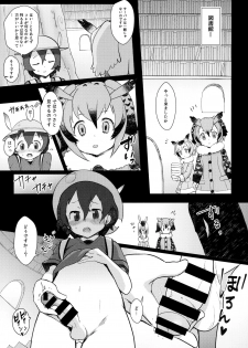 (C93) [Siooninco (BT)] Tsugai no Friends (Kemono Friends) - page 4