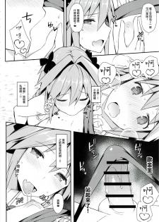 (C94) [H@BREAK (Itose Ikuto)] Astolfo Cos no Ochinpo Glyph ga Extella Link (Fate/Grand Order) [Chinese] [瑞树汉化组] - page 10